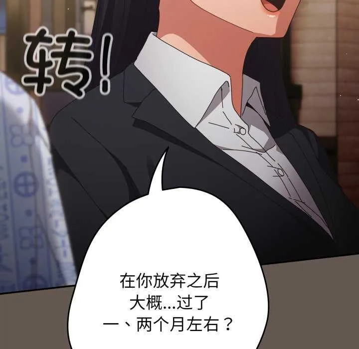 游戏规则我来定 - 第107話 - page 152