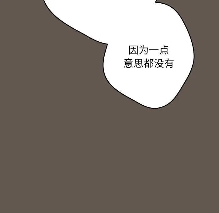 游戏规则我来定 - 第107話 - page 153