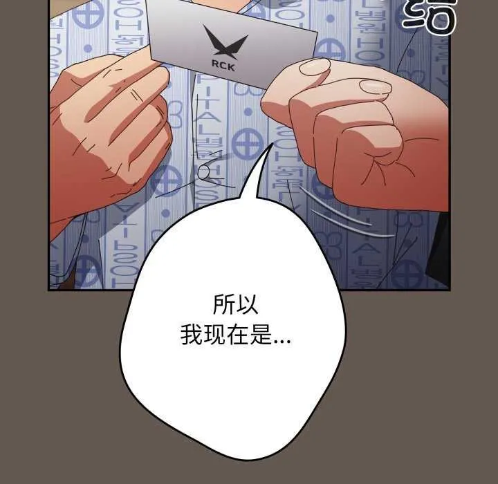 游戏规则我来定 - 第107話 - page 155