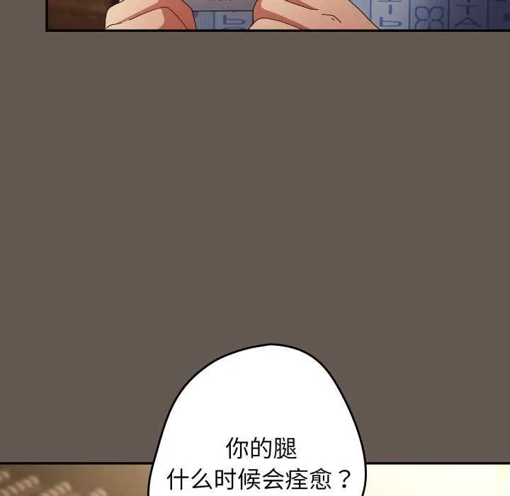 游戏规则我来定 - 第107話 - page 160
