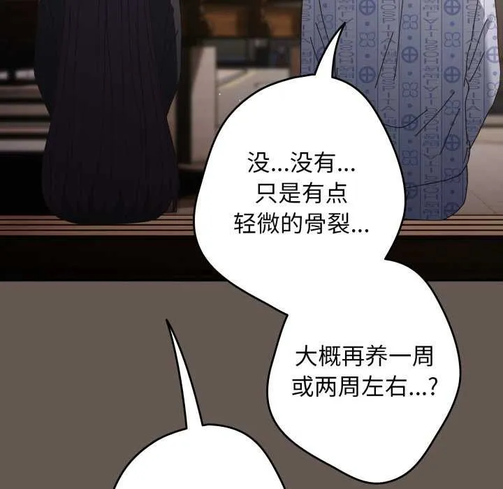 游戏规则我来定 - 第107話 - page 162