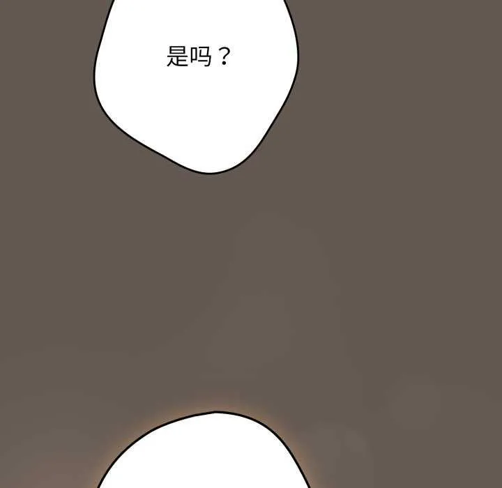 游戏规则我来定 - 第107話 - page 163