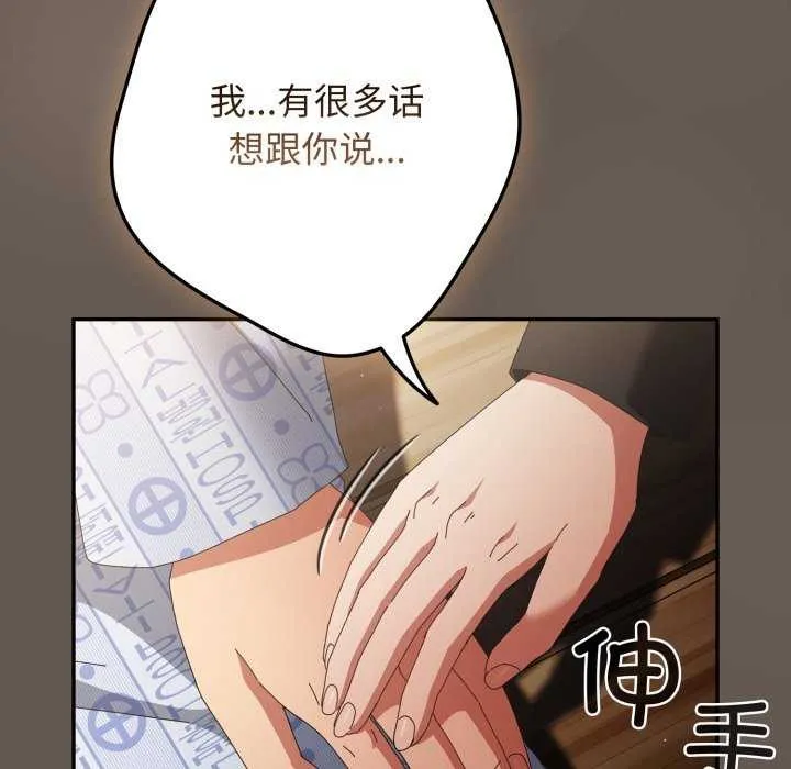 游戏规则我来定 - 第107話 - page 164