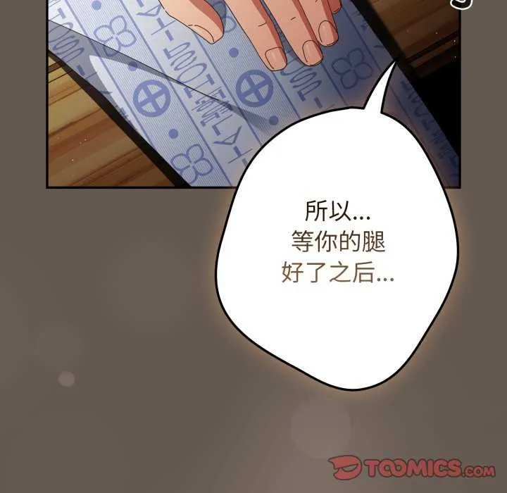 游戏规则我来定 - 第107話 - page 165
