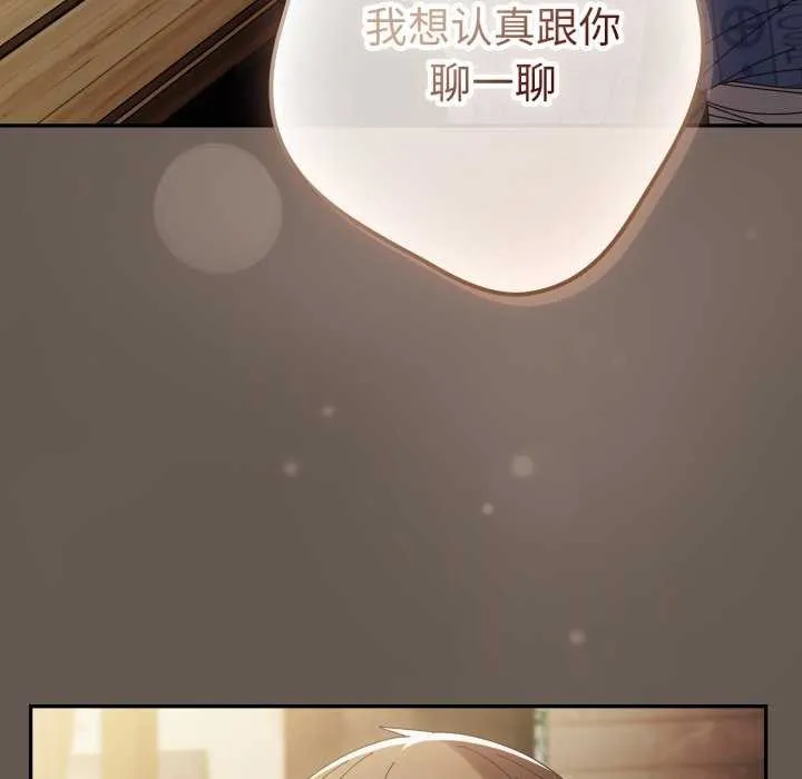 游戏规则我来定 - 第107話 - page 169