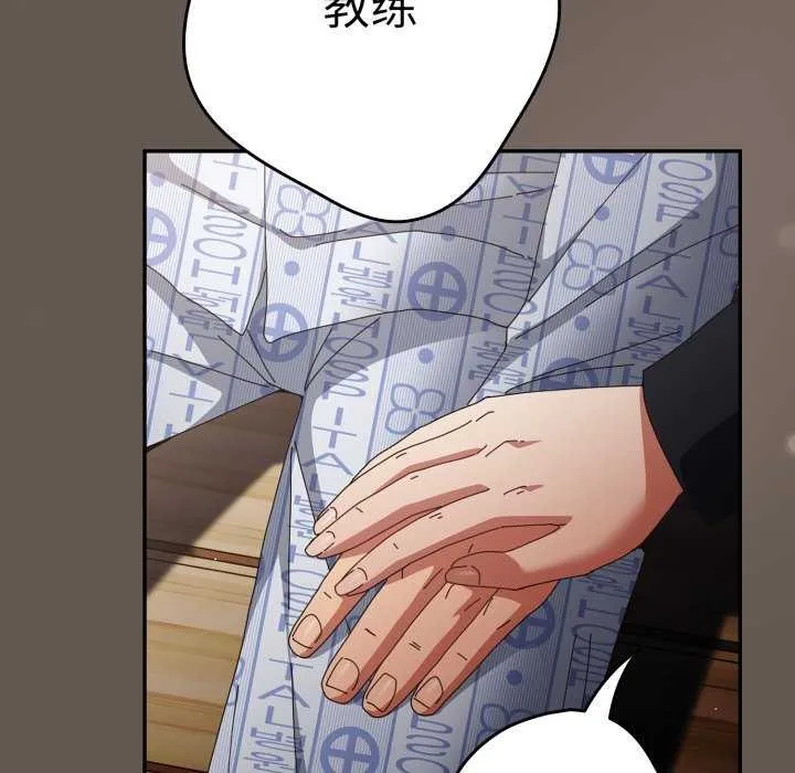 游戏规则我来定 - 第107話 - page 172