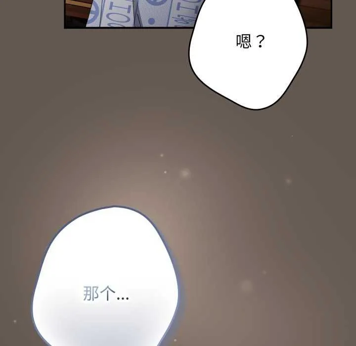 游戏规则我来定 - 第107話 - page 173