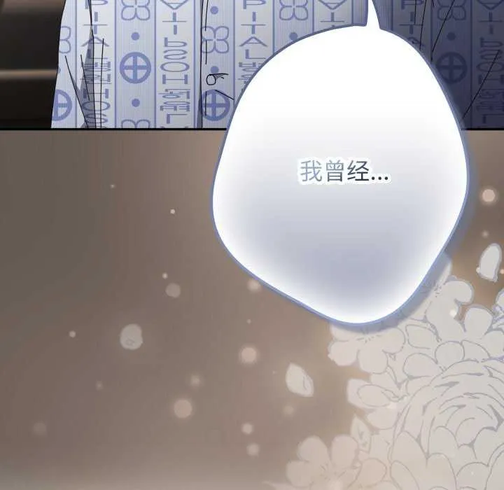 游戏规则我来定 - 第107話 - page 175