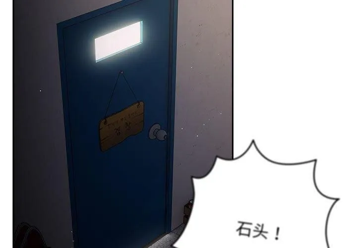 游戏规则我来定 - 第73話 - page 3