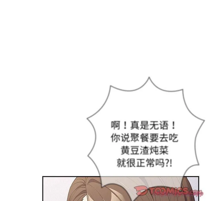 游戏规则我来定 - 第73話 - page 20