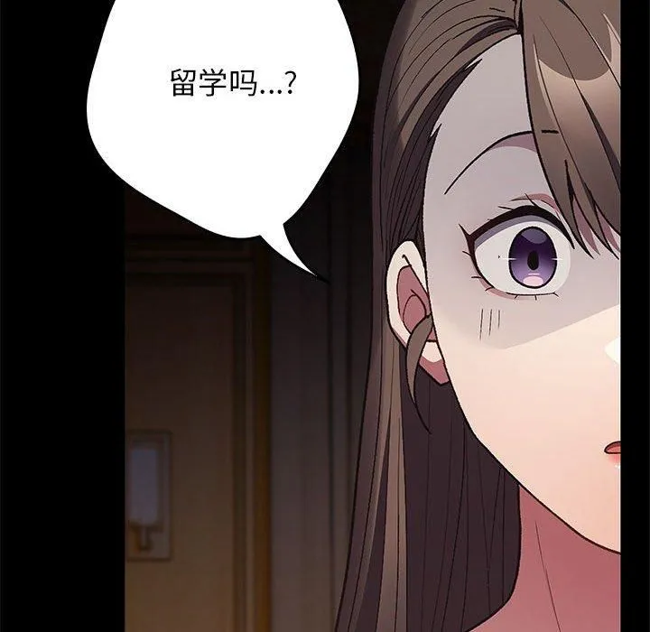 游戏规则我来定 - 第73話 - page 32