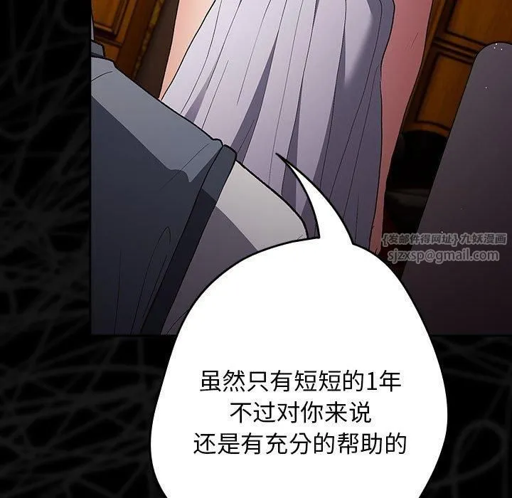 游戏规则我来定 - 第73話 - page 39