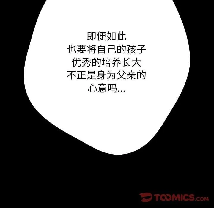 游戏规则我来定 - 第73話 - page 52