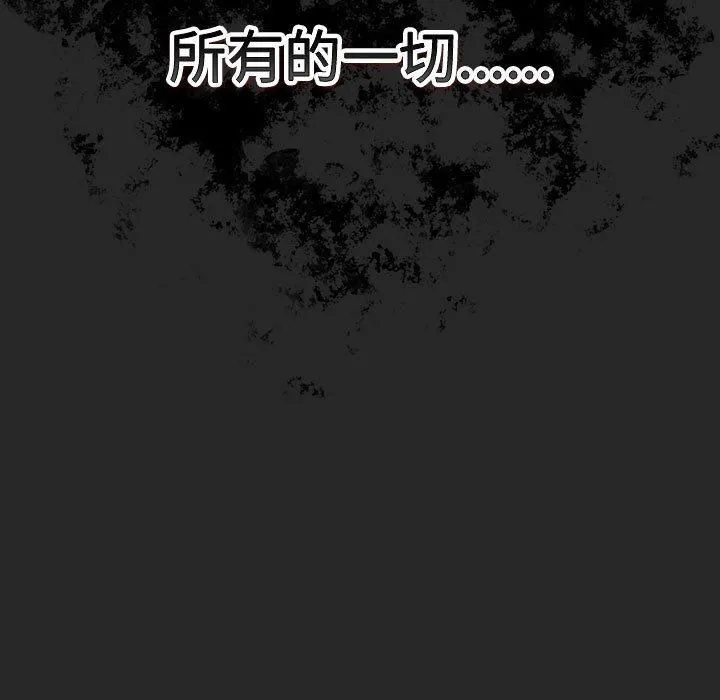 游戏规则我来定 - 第73話 - page 71