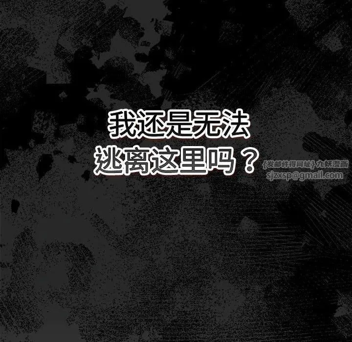 游戏规则我来定 - 第73話 - page 78