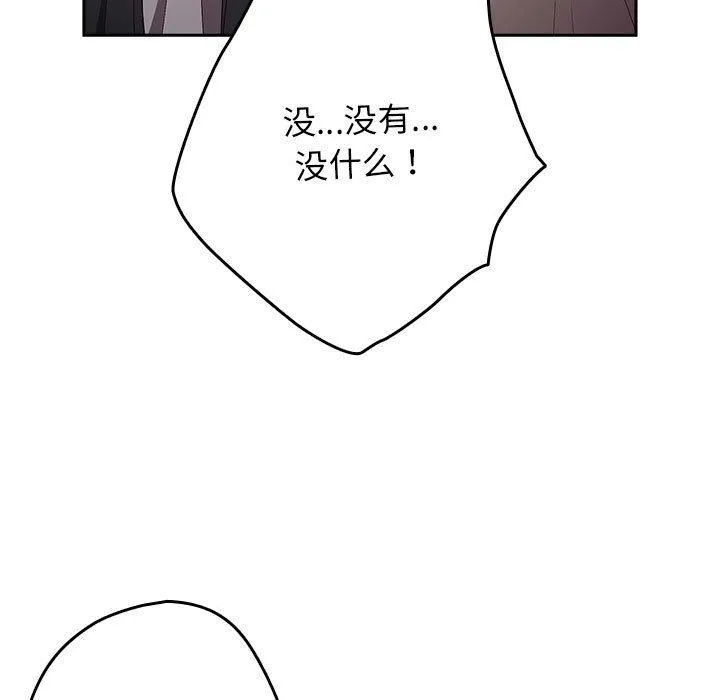 游戏规则我来定 - 第73話 - page 89
