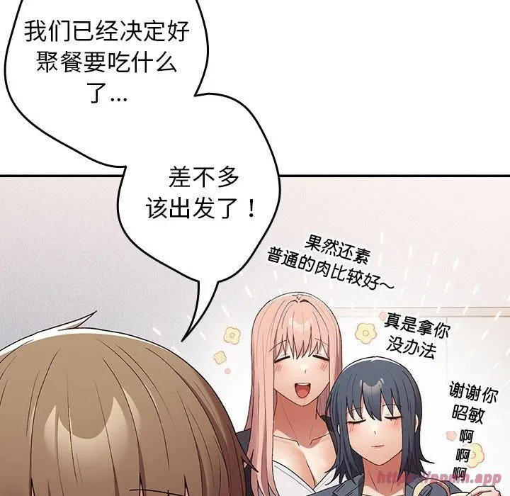 游戏规则我来定 - 第73話 - page 90