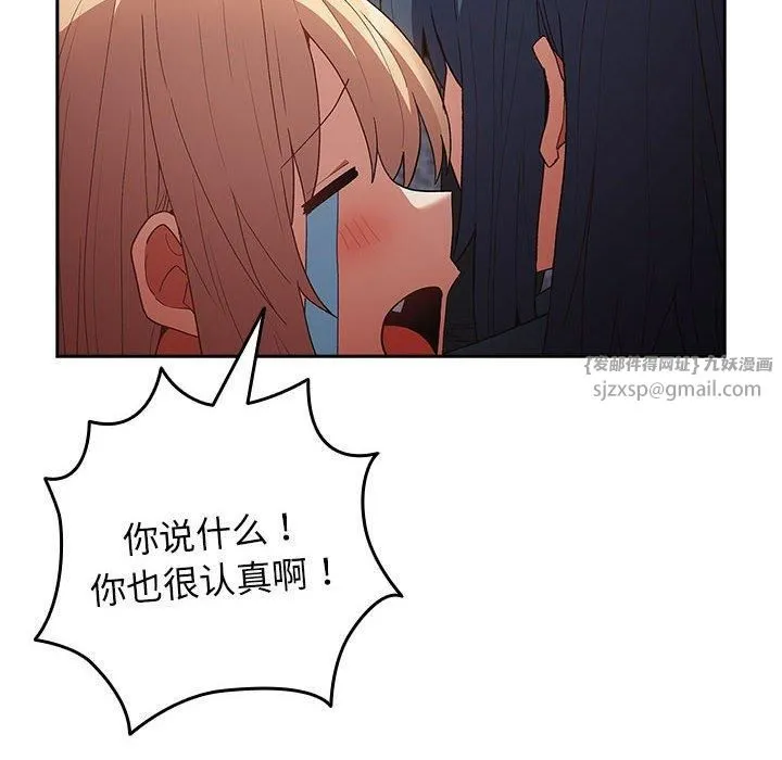 游戏规则我来定 - 第73話 - page 94