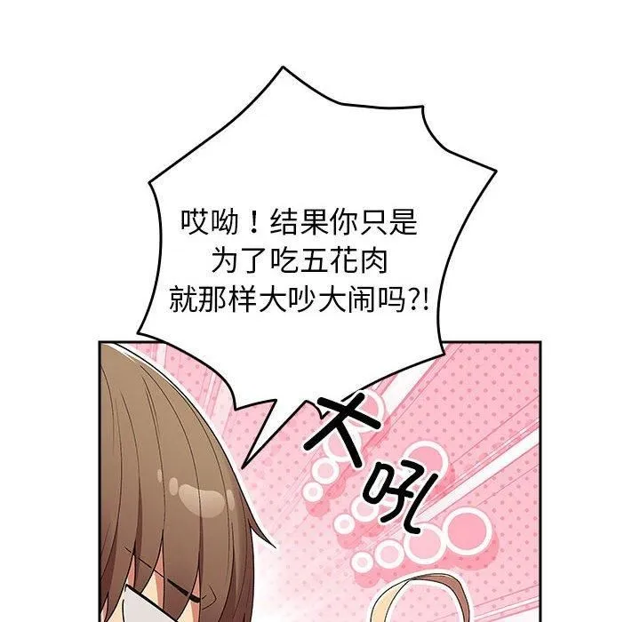 游戏规则我来定 - 第73話 - page 98