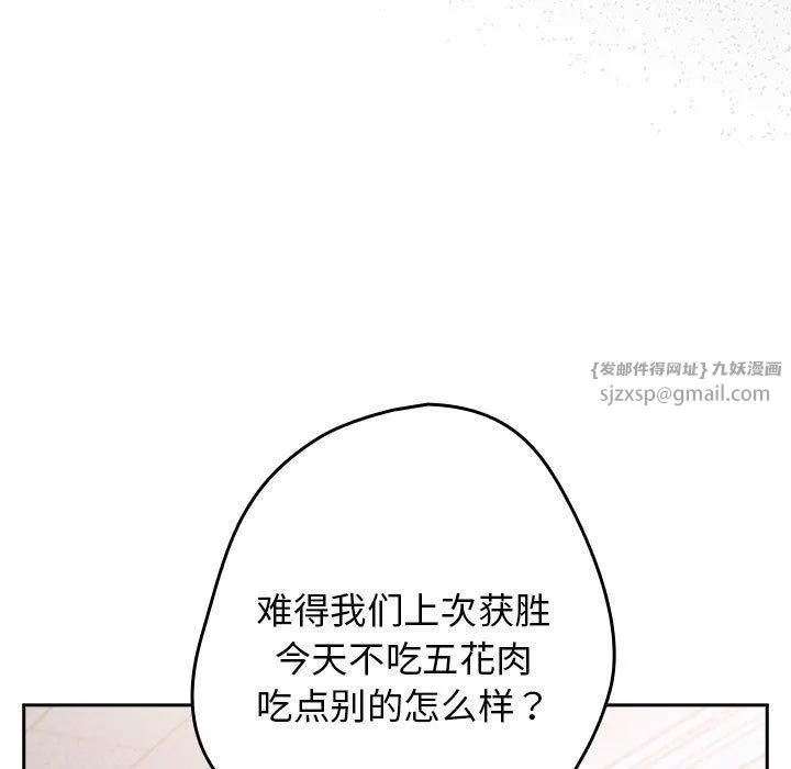 游戏规则我来定 - 第73話 - page 103