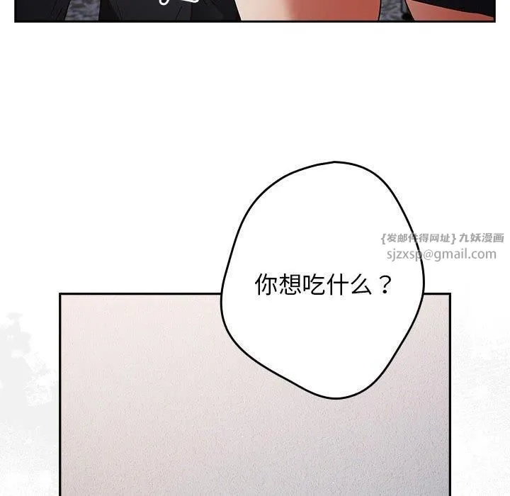 游戏规则我来定 - 第73話 - page 106