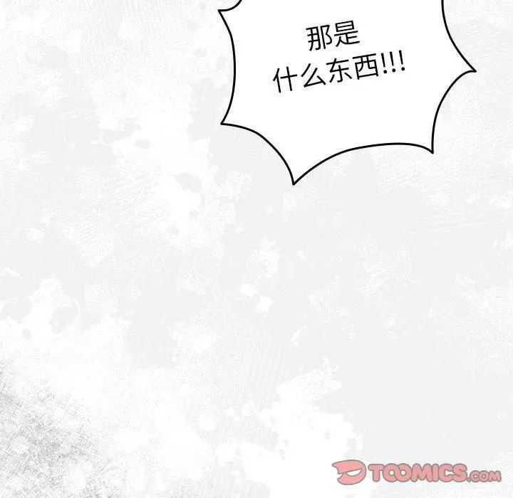 游戏规则我来定 - 第73話 - page 108