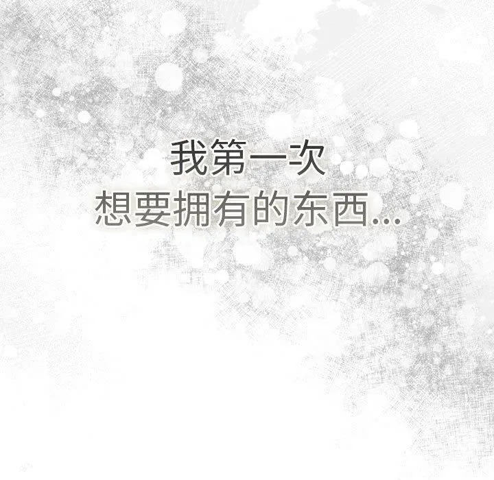 游戏规则我来定 - 第73話 - page 109