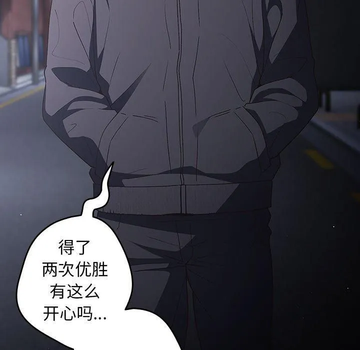 游戏规则我来定 - 第73話 - page 117