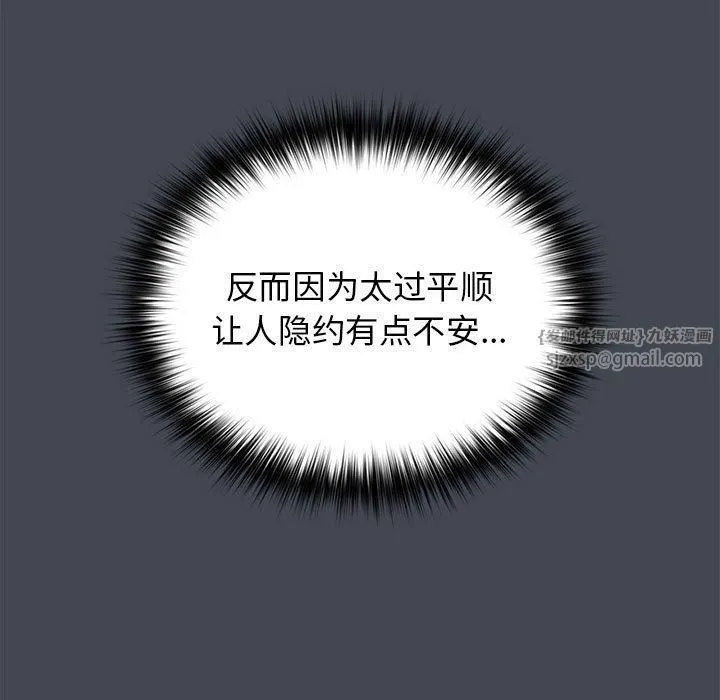 游戏规则我来定 - 第73話 - page 121