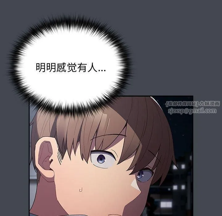 游戏规则我来定 - 第73話 - page 133