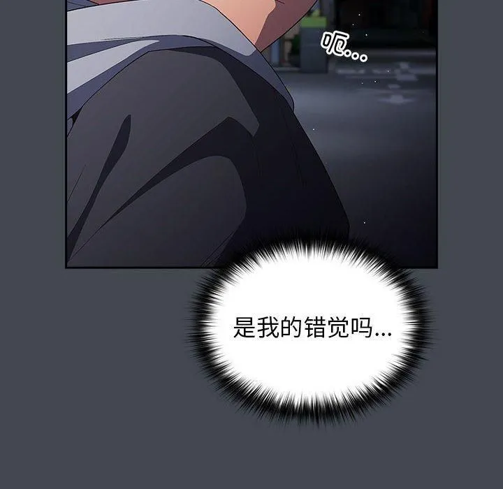 游戏规则我来定 - 第73話 - page 134