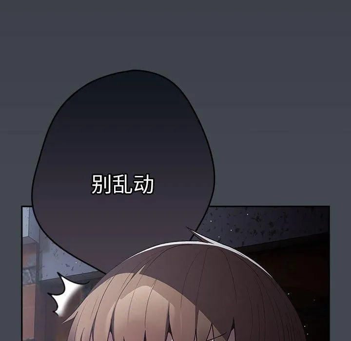 游戏规则我来定 - 第73話 - page 168