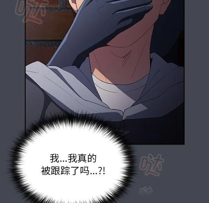 游戏规则我来定 - 第73話 - page 174