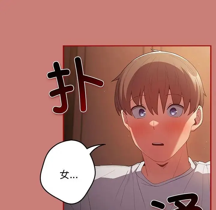 游戏规则我来定 - 第53話 - page 7