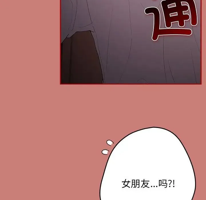 游戏规则我来定 - 第53話 - page 8