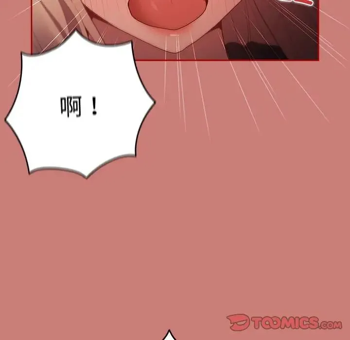游戏规则我来定 - 第53話 - page 12
