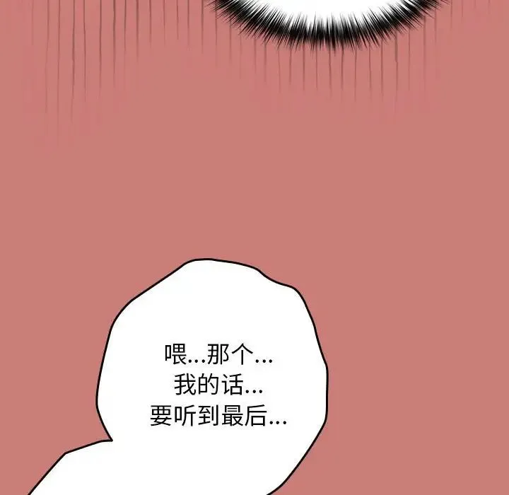 游戏规则我来定 - 第53話 - page 22