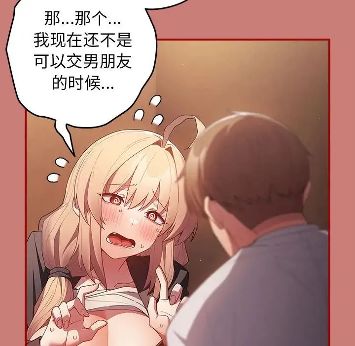 游戏规则我来定 - 第53話 - page 23