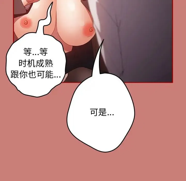 游戏规则我来定 - 第53話 - page 24