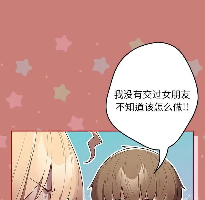 游戏规则我来定 - 第53話 - page 25