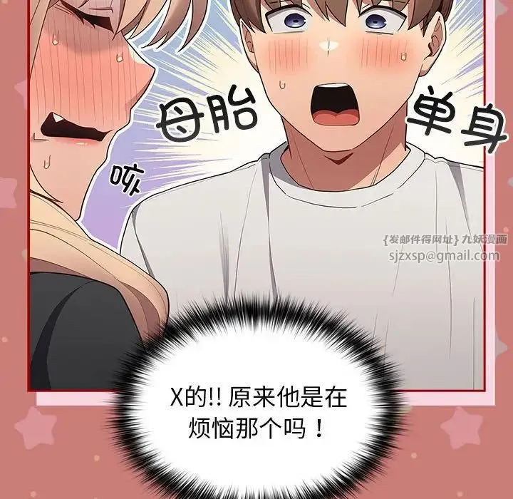 游戏规则我来定 - 第53話 - page 26