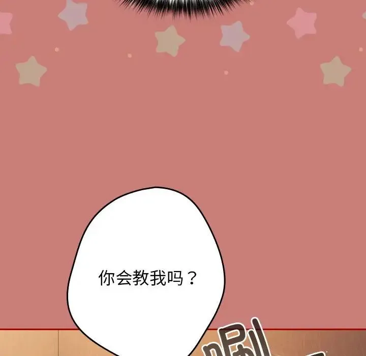 游戏规则我来定 - 第53話 - page 27