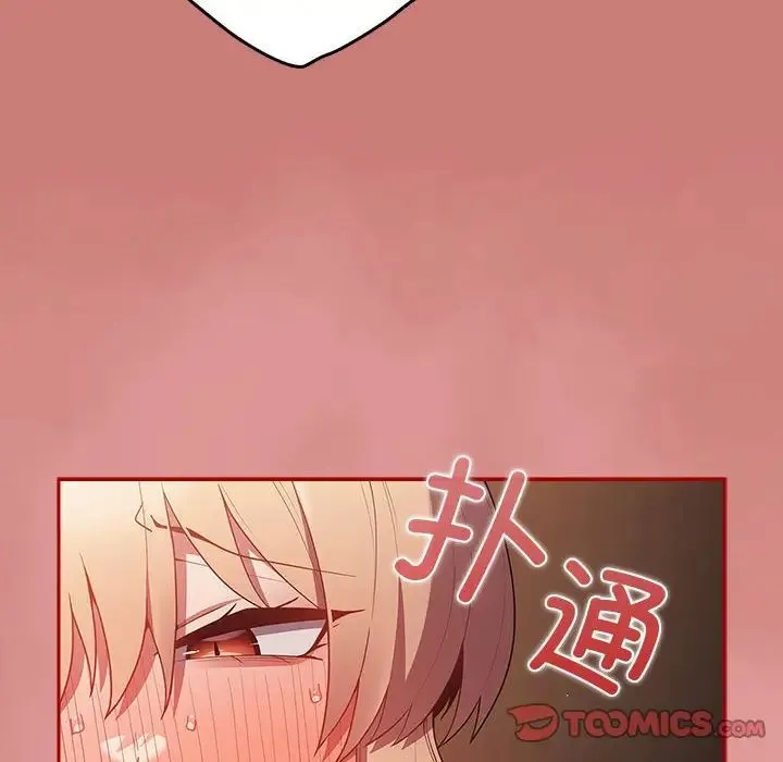 游戏规则我来定 - 第53話 - page 30