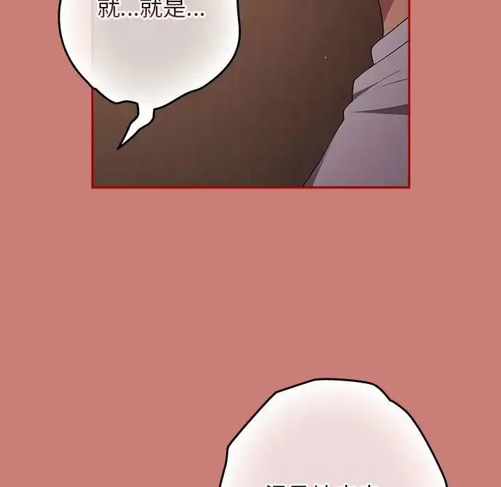游戏规则我来定 - 第53話 - page 33