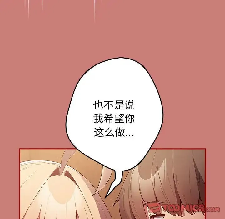 游戏规则我来定 - 第53話 - page 39