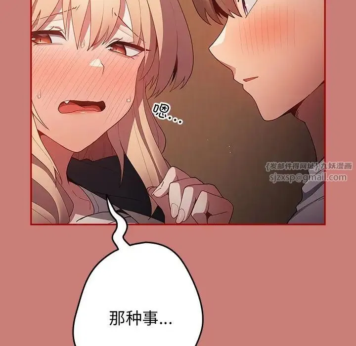 游戏规则我来定 - 第53話 - page 40