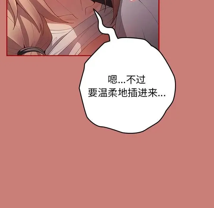 游戏规则我来定 - 第53話 - page 49