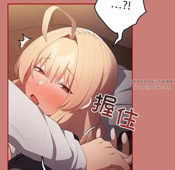 游戏规则我来定 - 第53話 - page 72