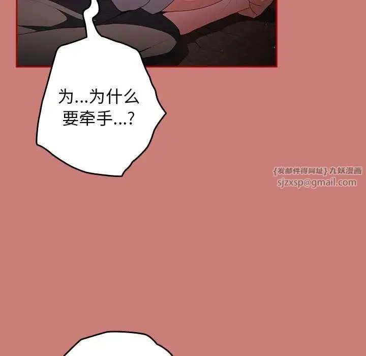游戏规则我来定 - 第53話 - page 73