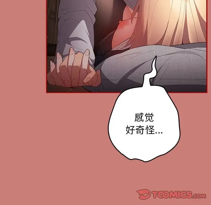 游戏规则我来定 - 第53話 - page 75